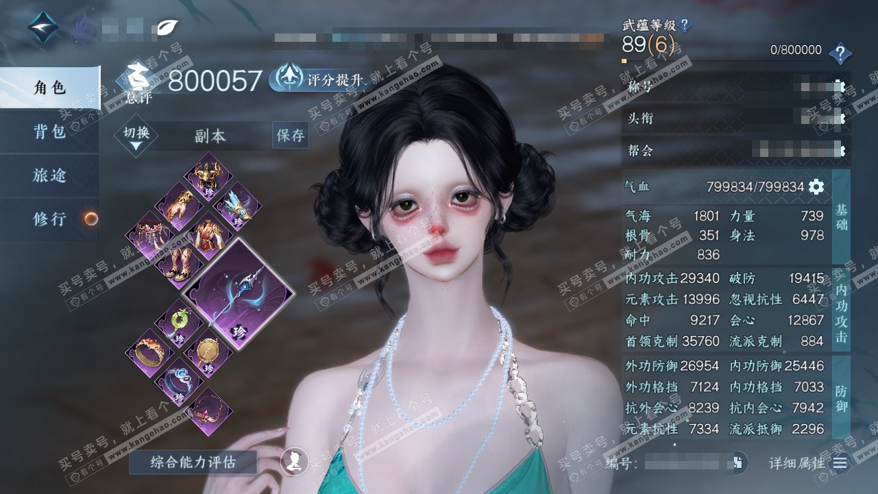 NSH319116逆水寒手游账号详情图1