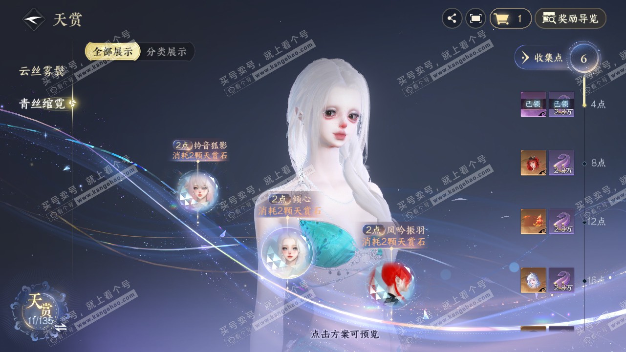 NSH319116逆水寒手游账号详情图10