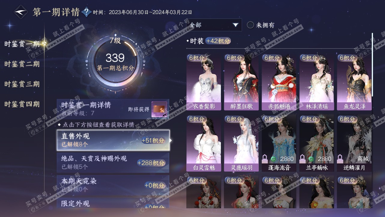 NSH319116逆水寒手游账号详情图14