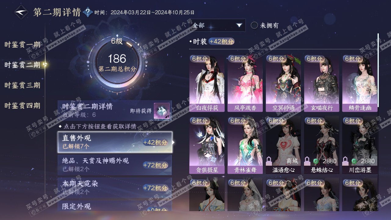 NSH319116逆水寒手游账号详情图15