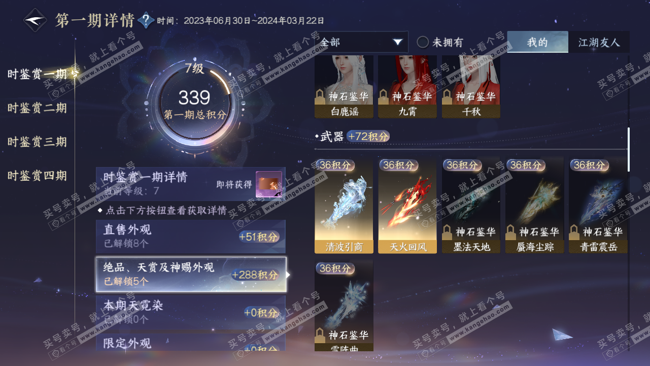 NSH319116逆水寒手游账号详情图12