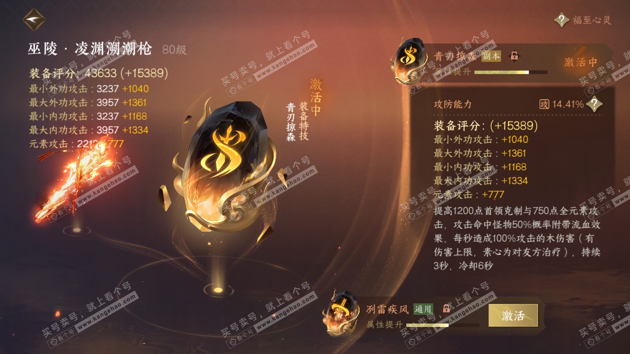 NSH319116逆水寒手游账号详情图18