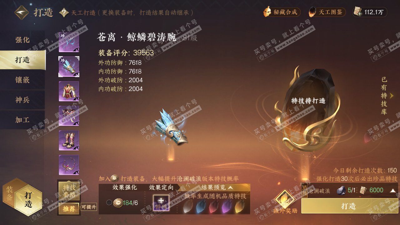 NSH319116逆水寒手游账号详情图19