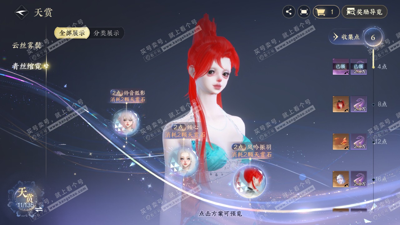 NSH319116逆水寒手游账号详情图11