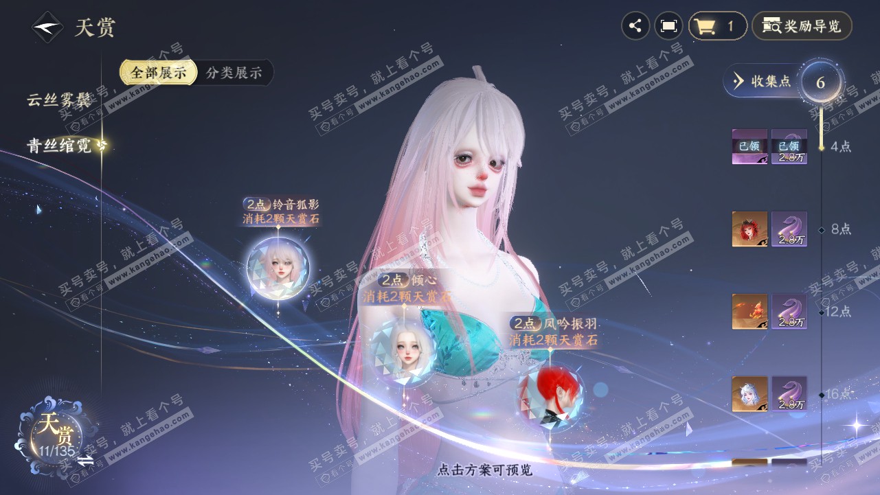 NSH319116逆水寒手游账号详情图9