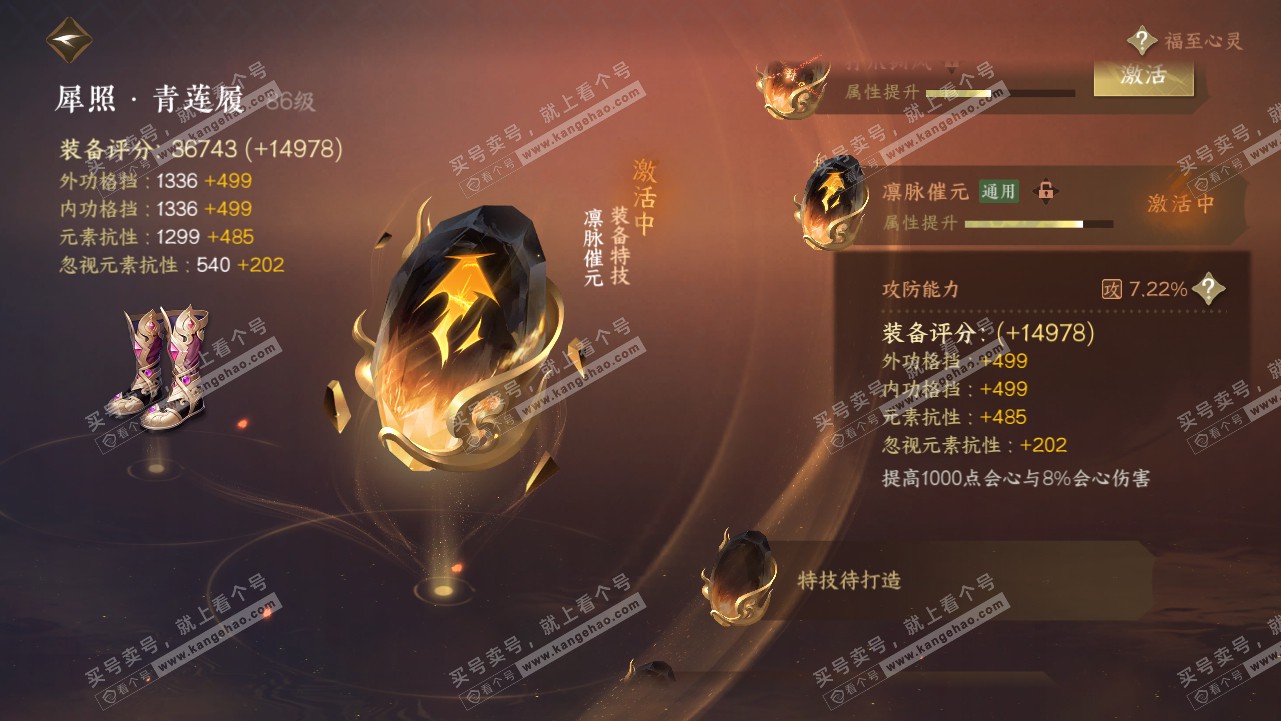 NSH319116逆水寒手游账号详情图22