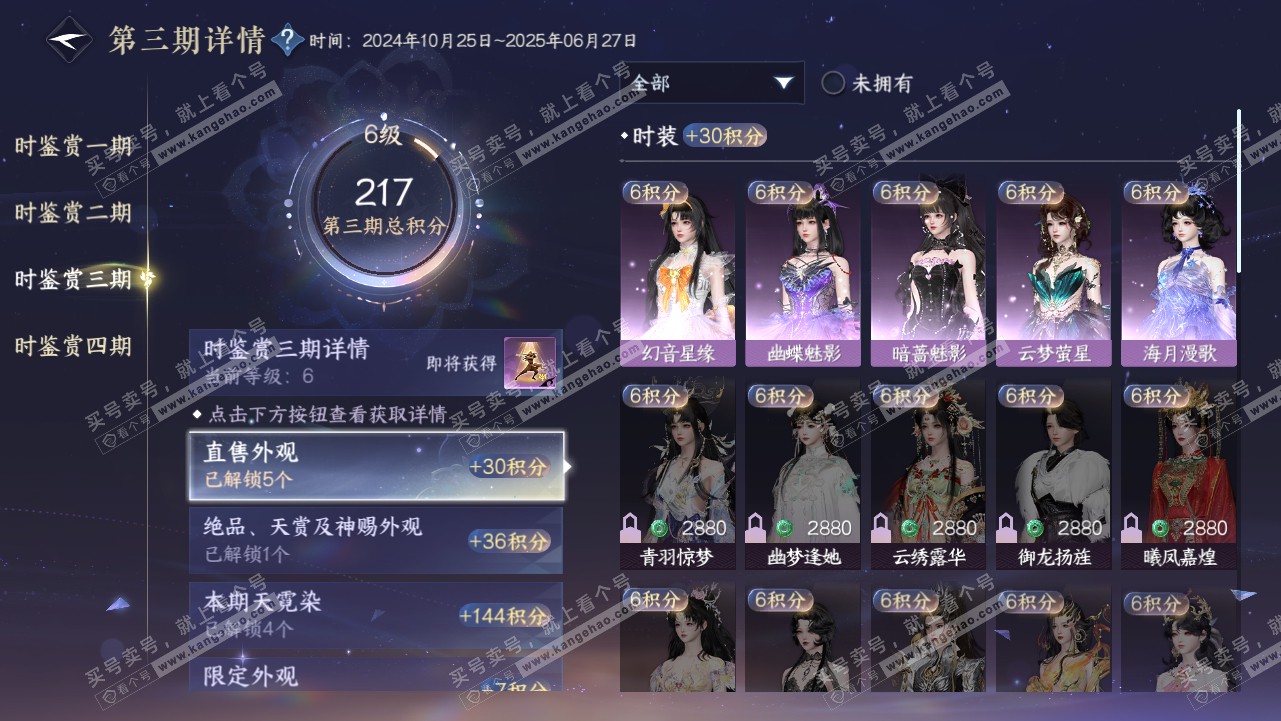 NSH319116逆水寒手游账号详情图16
