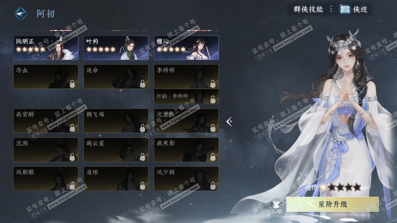 NSH319116逆水寒手游账号详情图29
