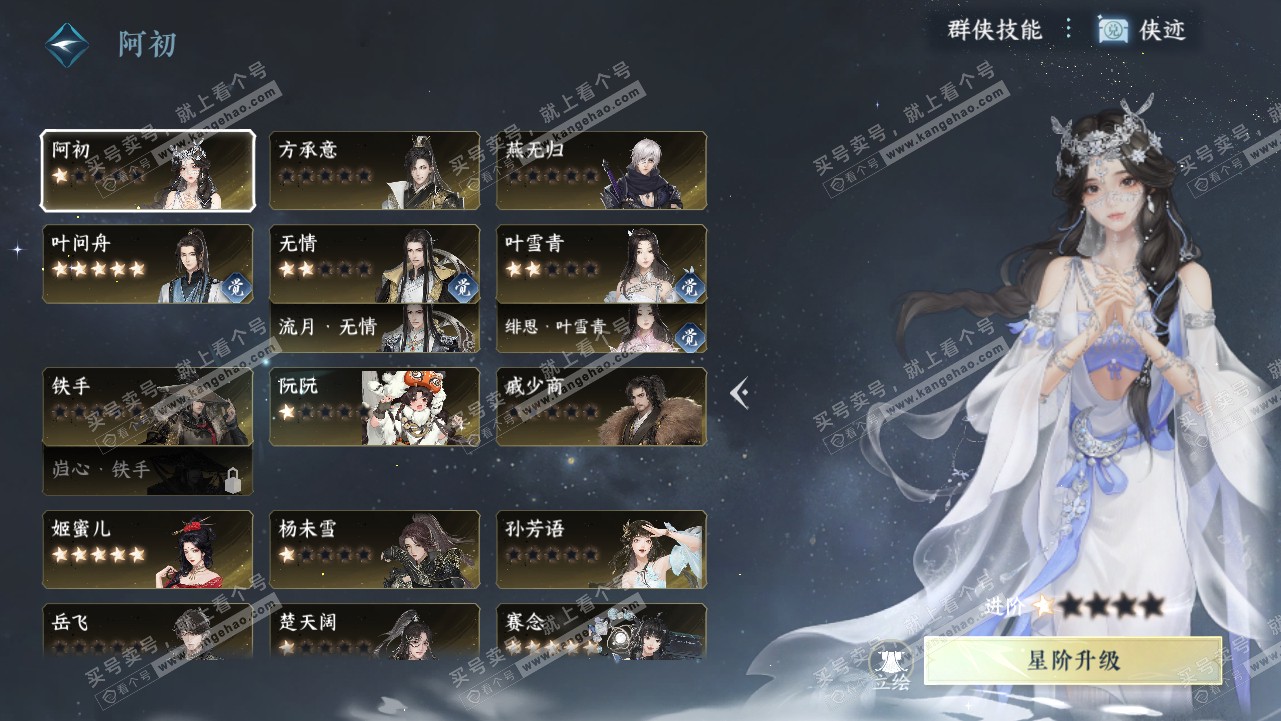 NSH319116逆水寒手游账号详情图28