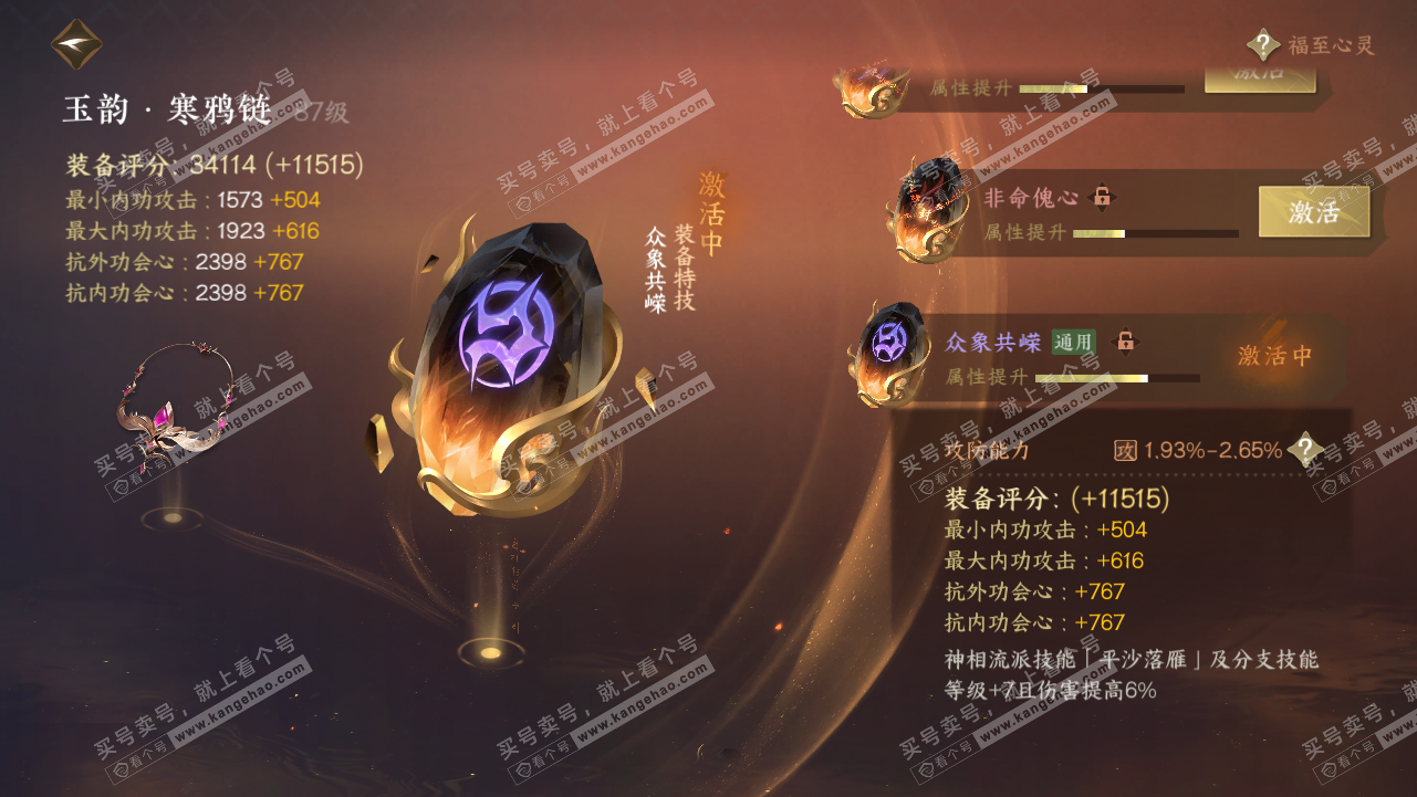 NSH319116逆水寒手游账号详情图23
