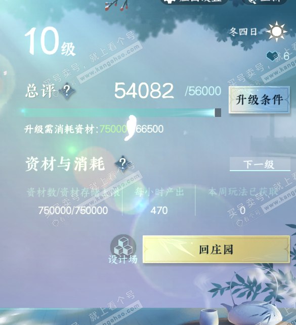 NSH319116逆水寒手游账号详情图27