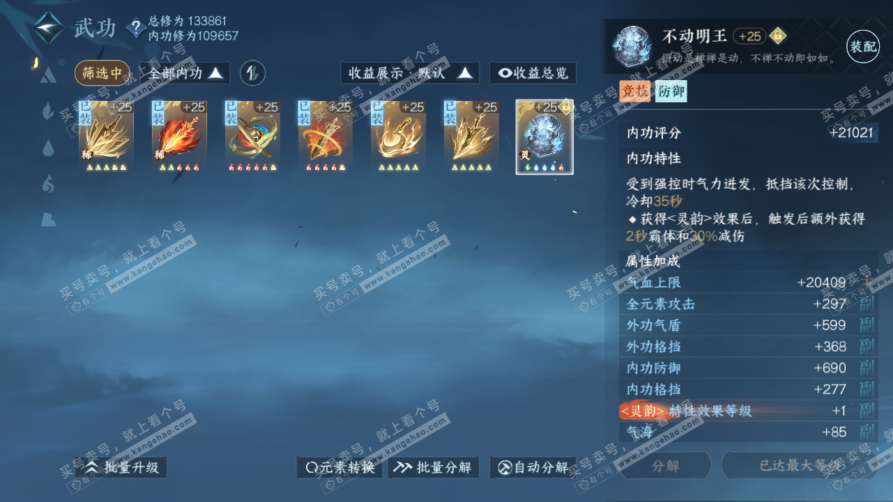 NSH319116逆水寒手游账号详情图26