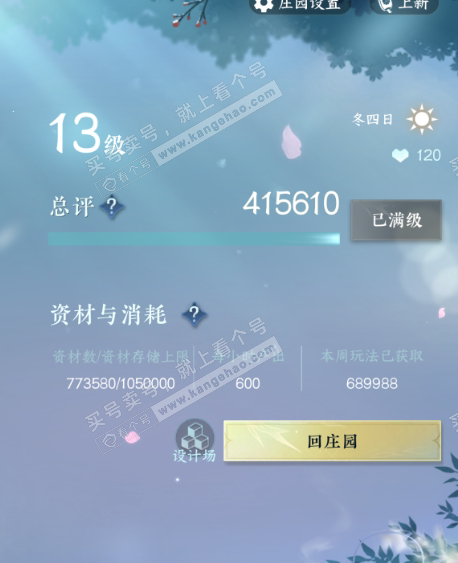 NSH319115逆水寒手游账号详情图48 NSH319115逆水寒手游账号详情图48