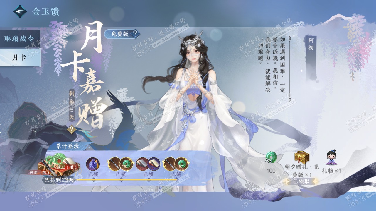 NSH319114逆水寒手游账号详情图53 NSH319114逆水寒手游账号详情图53