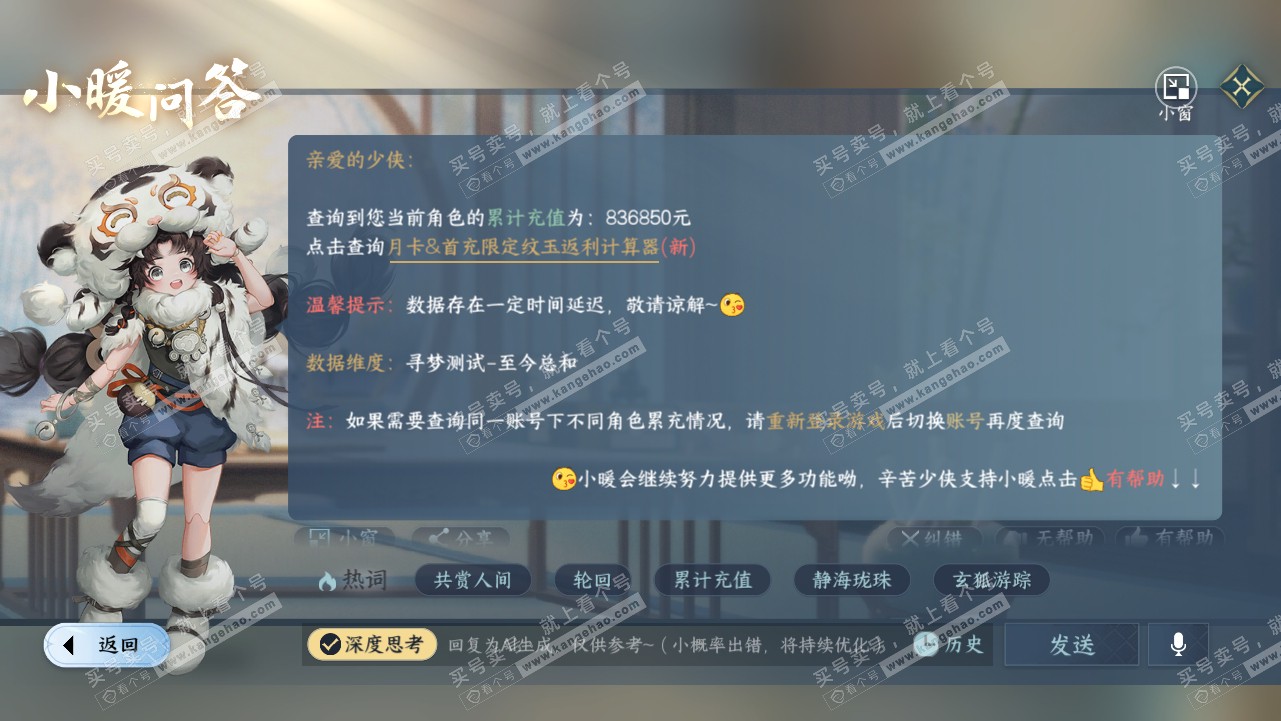 NSH319114逆水寒手游账号详情图59 NSH319114逆水寒手游账号详情图59
