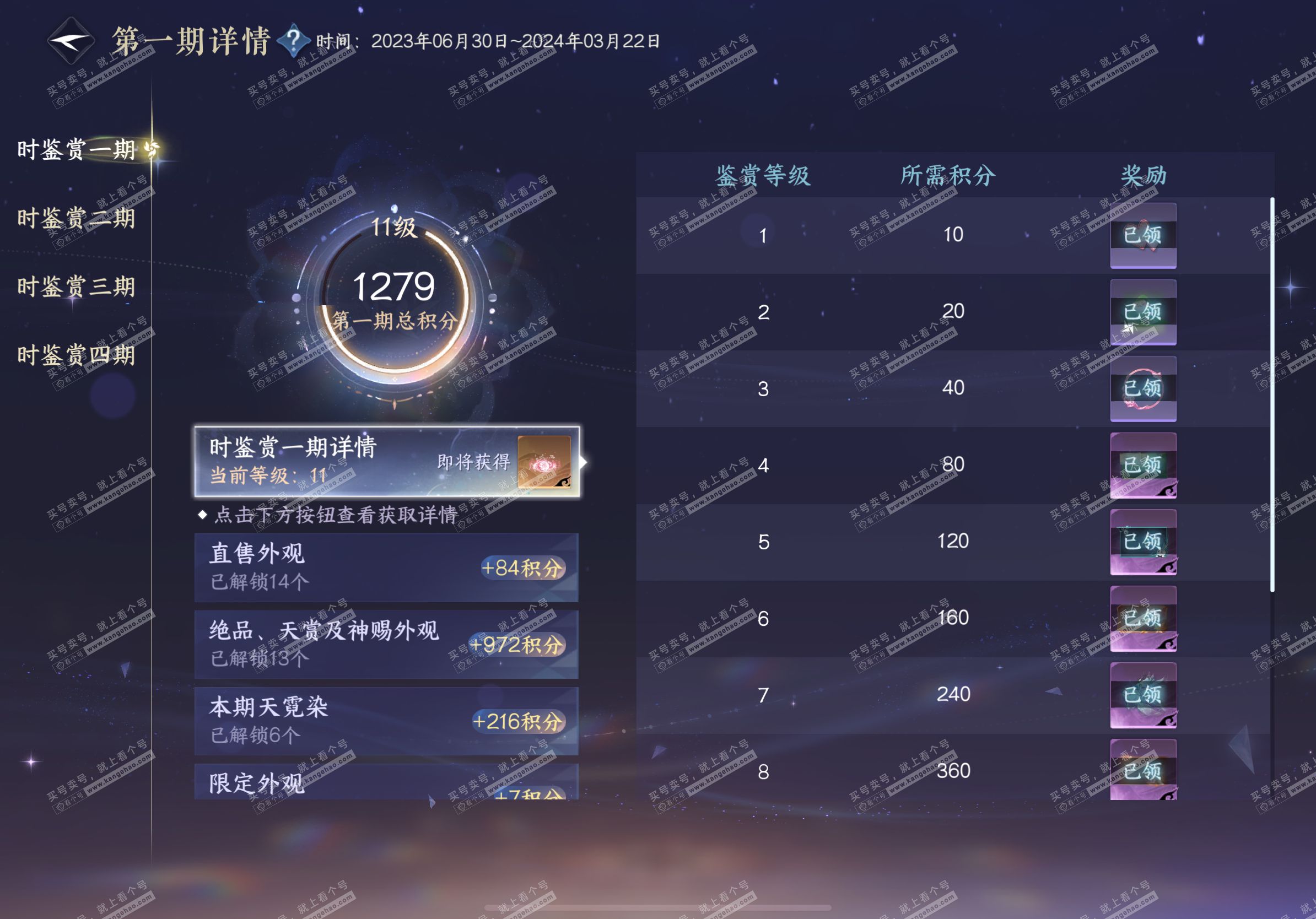 NSH319115逆水寒手游账号详情图25 NSH319115逆水寒手游账号详情图25
