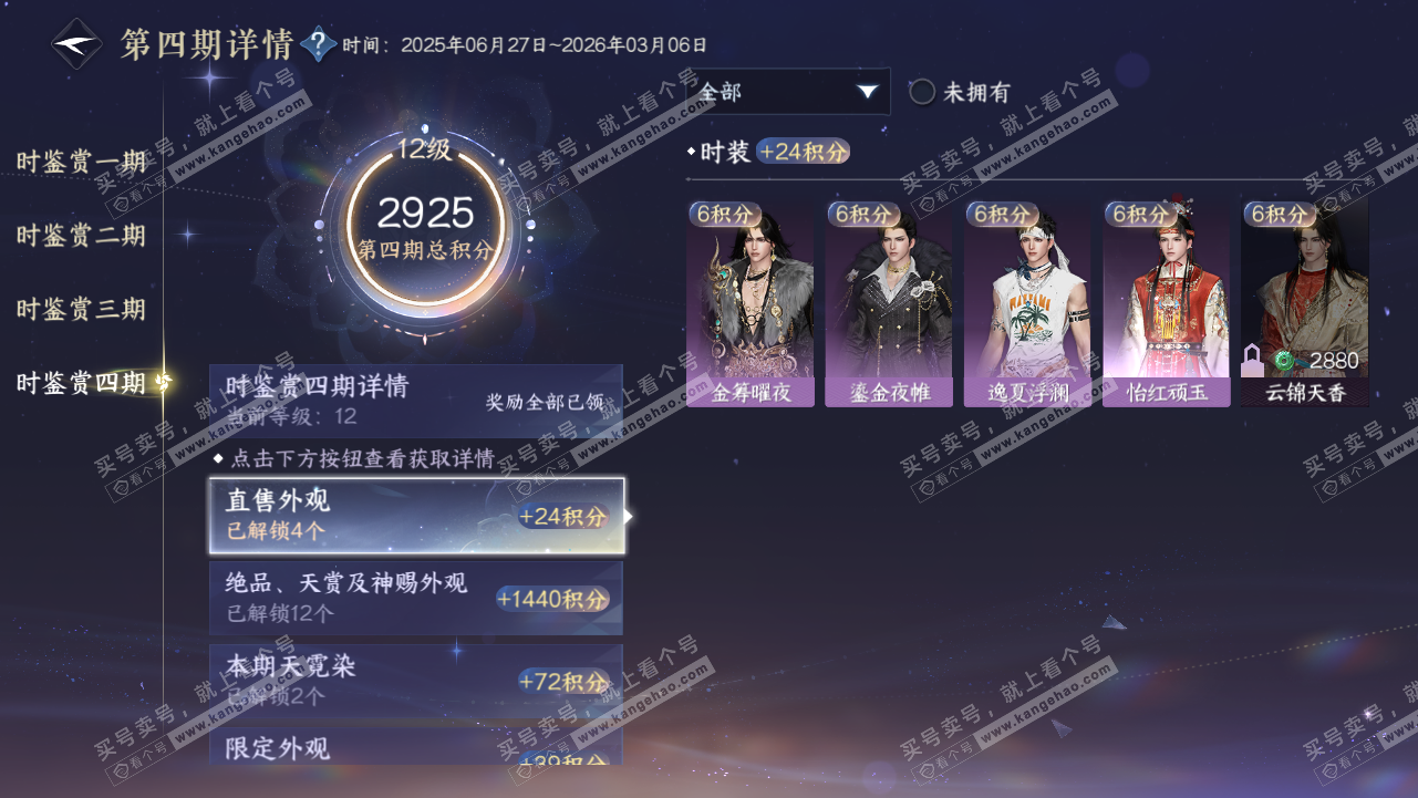 NSH319114逆水寒手游账号详情图32 NSH319114逆水寒手游账号详情图32