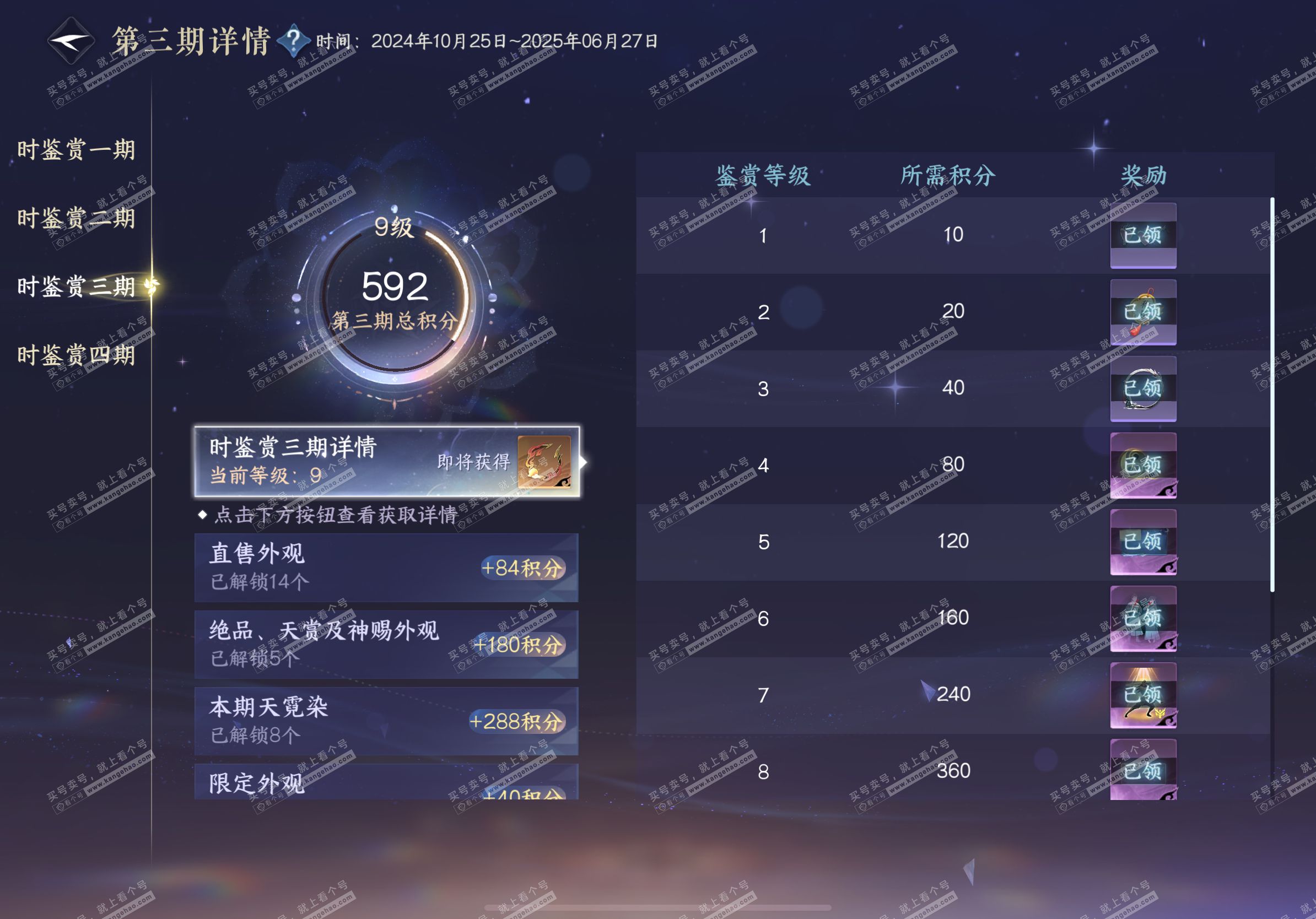 NSH319115逆水寒手游账号详情图27 NSH319115逆水寒手游账号详情图27