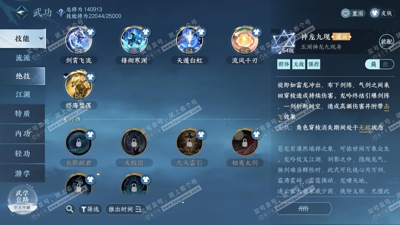 NSH319114逆水寒手游账号详情图36 NSH319114逆水寒手游账号详情图36
