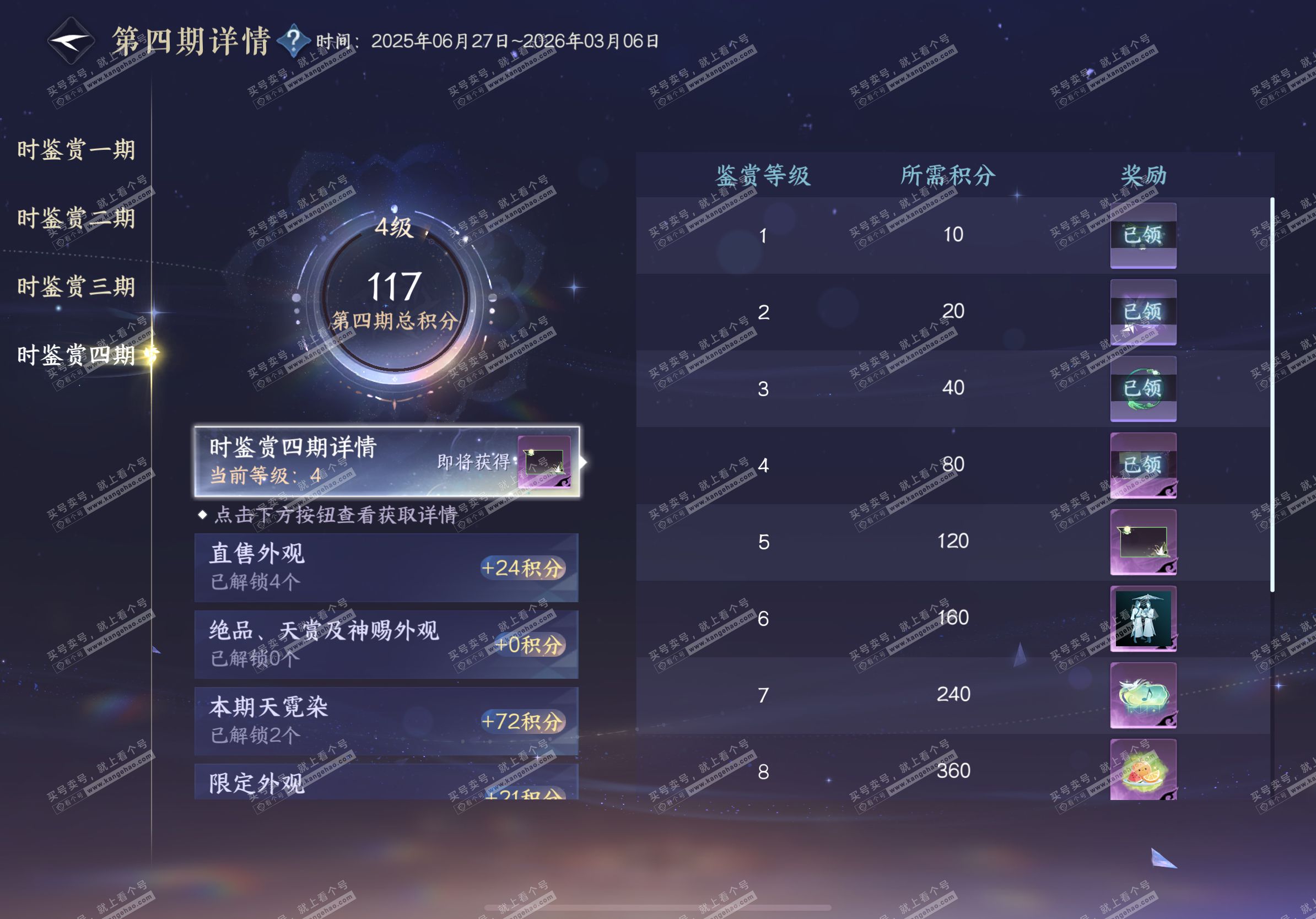 NSH319115逆水寒手游账号详情图28 NSH319115逆水寒手游账号详情图28
