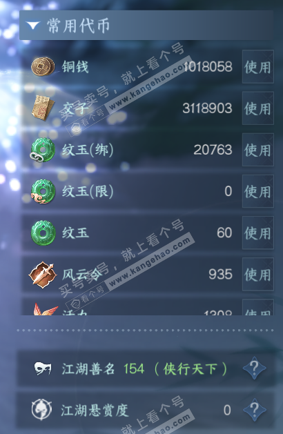 NSH319114逆水寒手游账号详情图5 NSH319114逆水寒手游账号详情图5