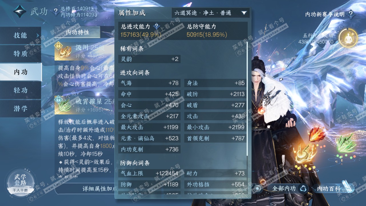 NSH319114逆水寒手游账号详情图37 NSH319114逆水寒手游账号详情图37