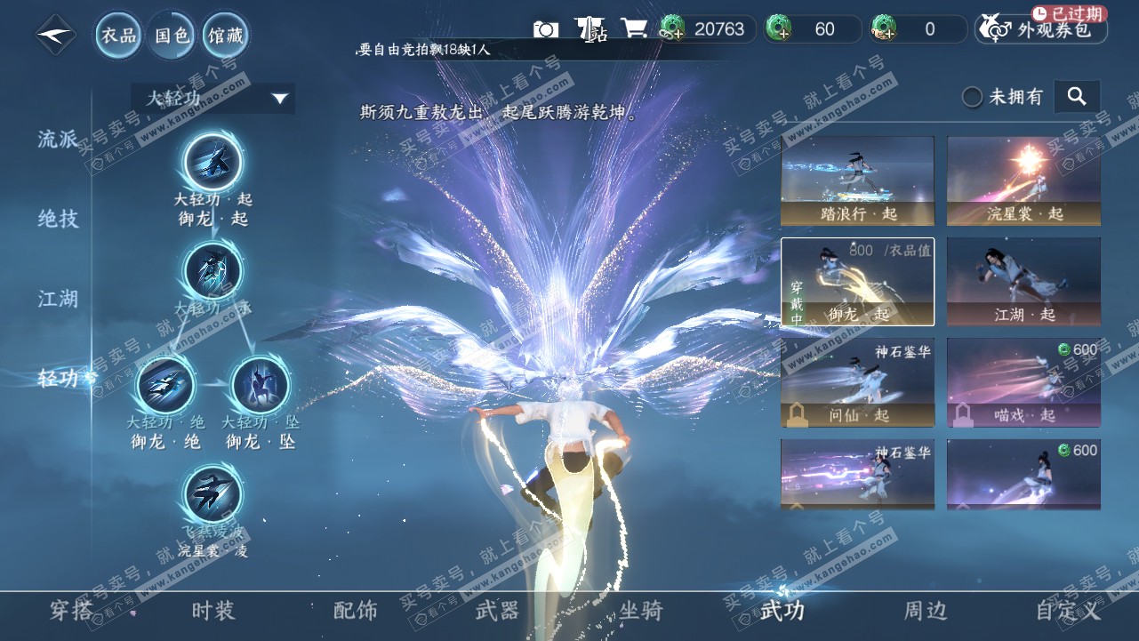NSH319114逆水寒手游账号详情图12 NSH319114逆水寒手游账号详情图12