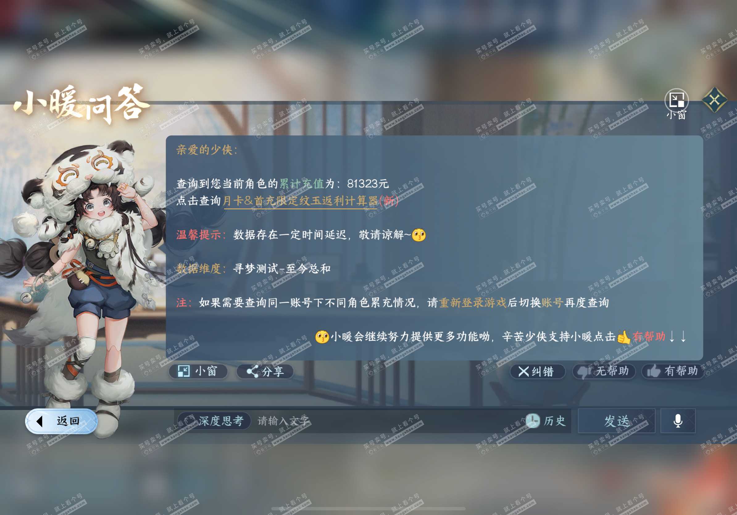 NSH319115逆水寒手游账号详情图49 NSH319115逆水寒手游账号详情图49
