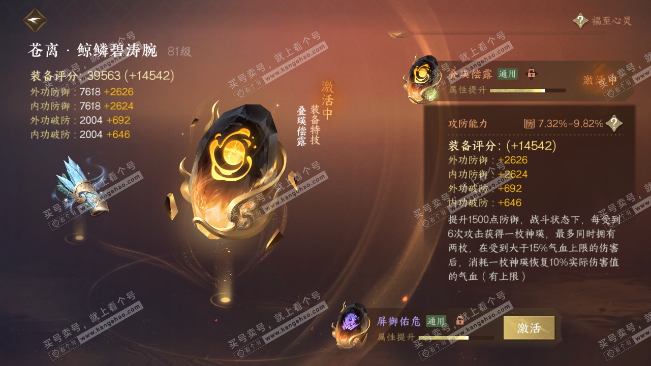 NSH319114逆水寒手游账号详情图44 NSH319114逆水寒手游账号详情图44