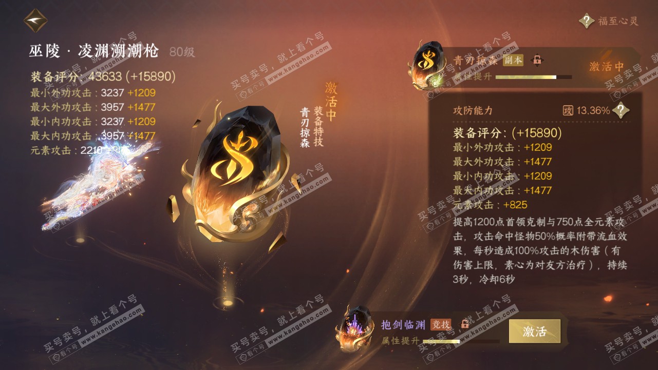NSH319114逆水寒手游账号详情图43 NSH319114逆水寒手游账号详情图43