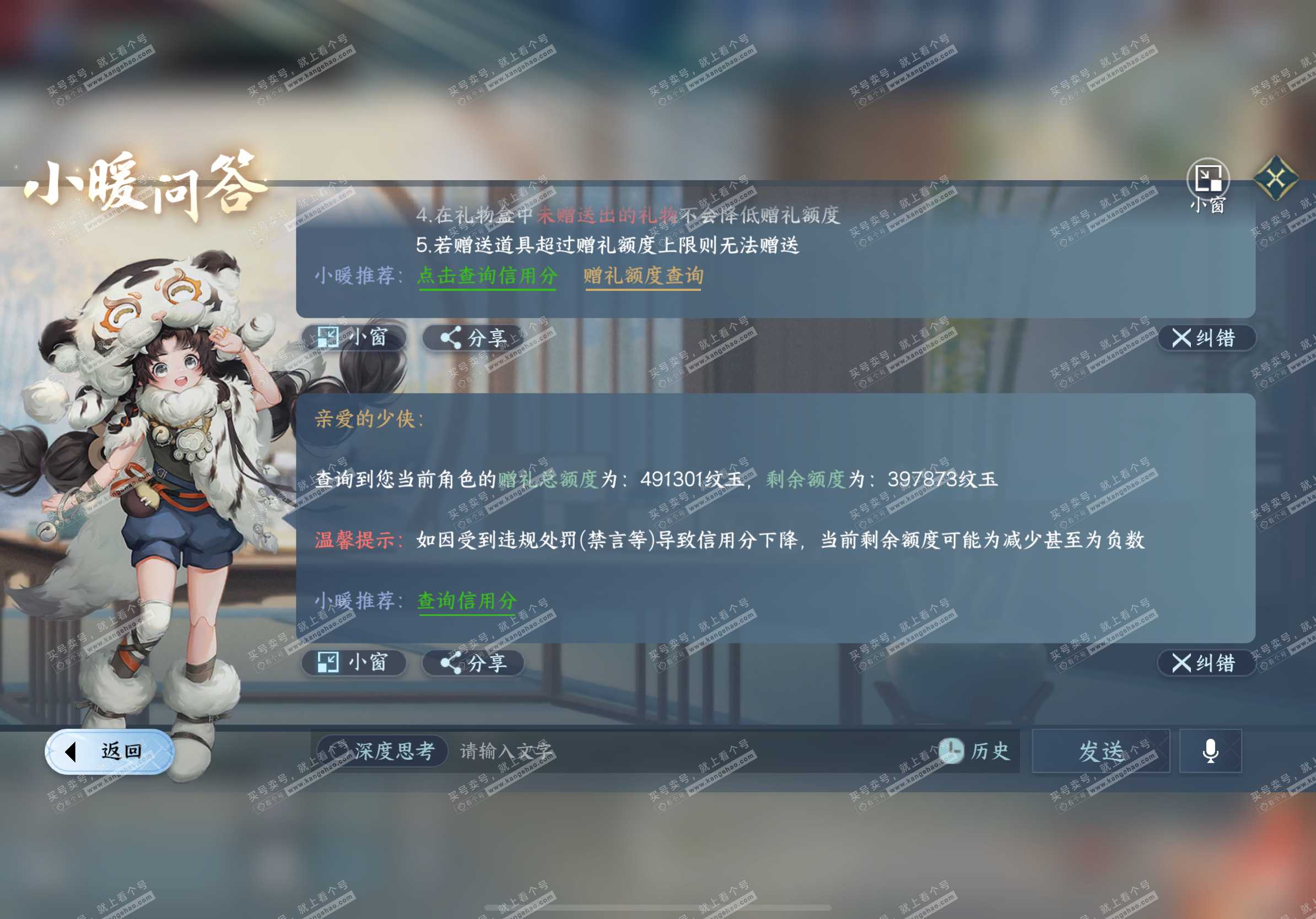 NSH319115逆水寒手游账号详情图50 NSH319115逆水寒手游账号详情图50