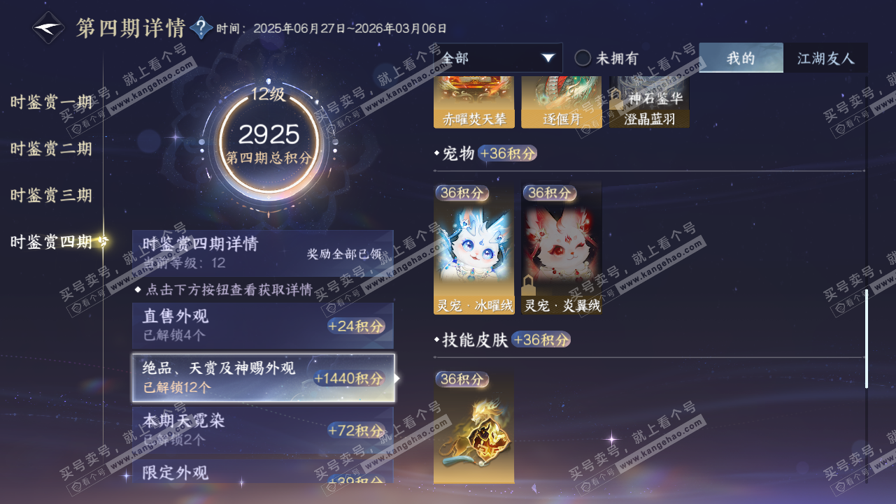 NSH319114逆水寒手游账号详情图34 NSH319114逆水寒手游账号详情图34
