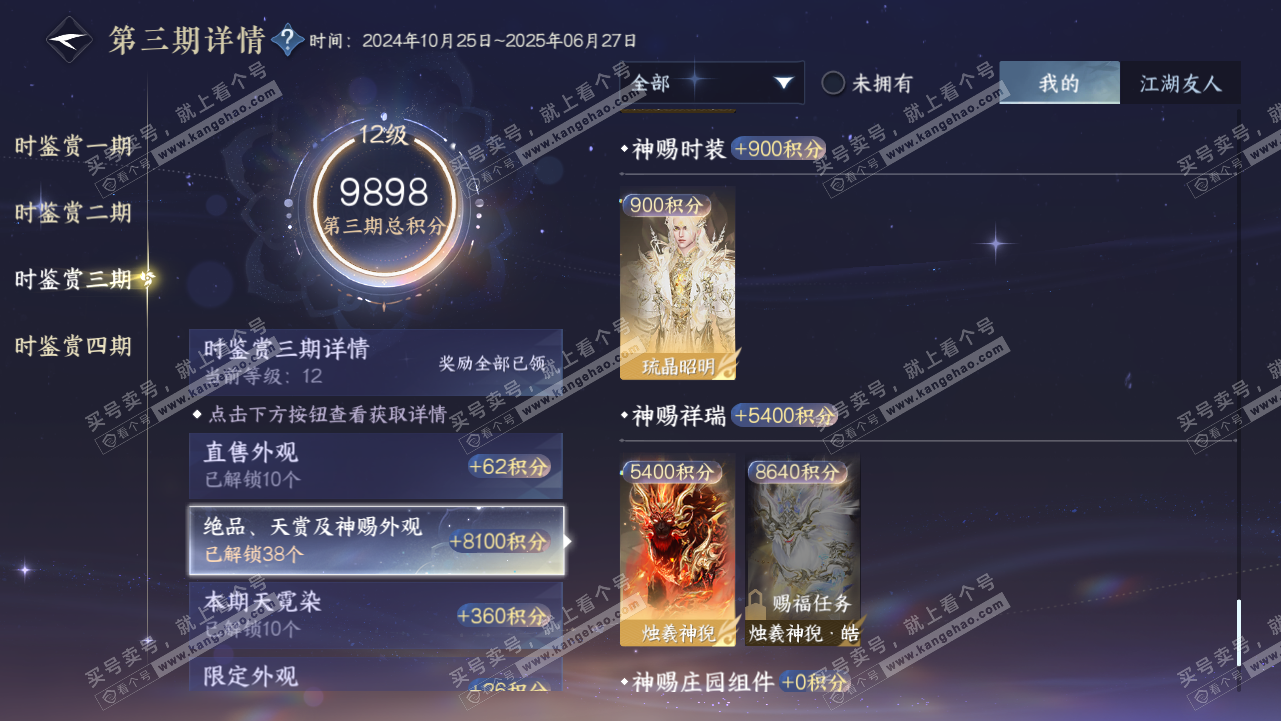 NSH319114逆水寒手游账号详情图31 NSH319114逆水寒手游账号详情图31