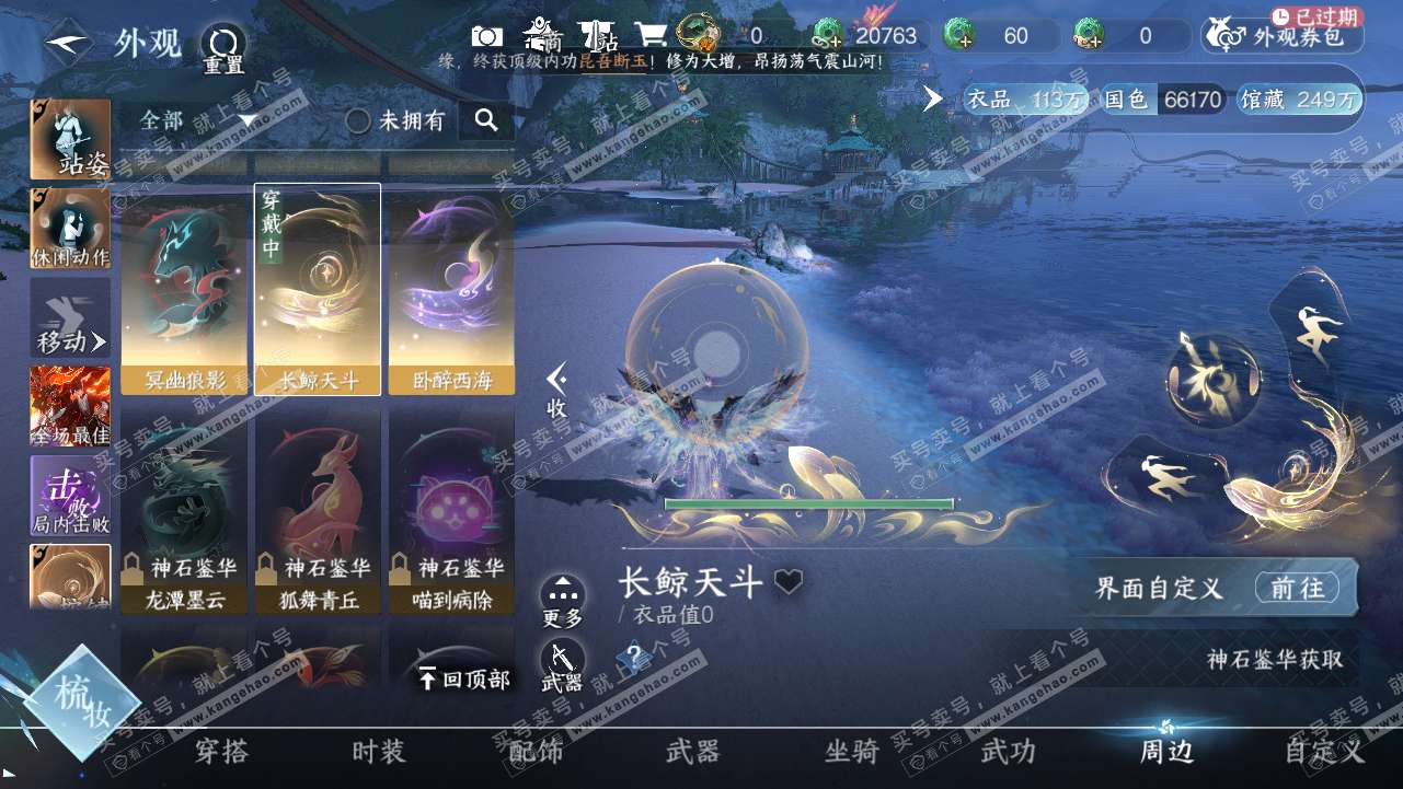 NSH319114逆水寒手游账号详情图14 NSH319114逆水寒手游账号详情图14