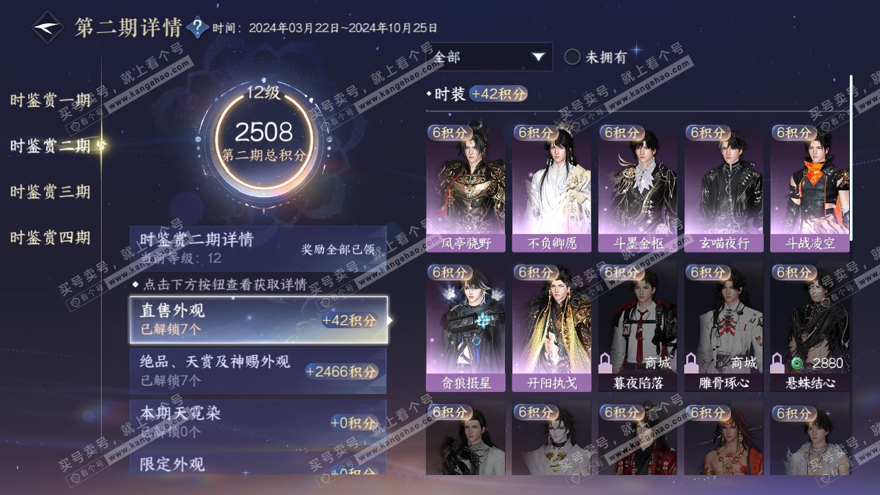 NSH319114逆水寒手游账号详情图28 NSH319114逆水寒手游账号详情图28
