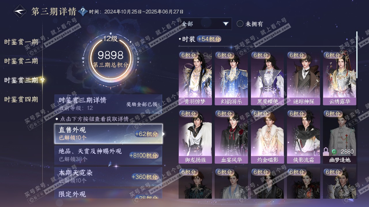 NSH319114逆水寒手游账号详情图30 NSH319114逆水寒手游账号详情图30