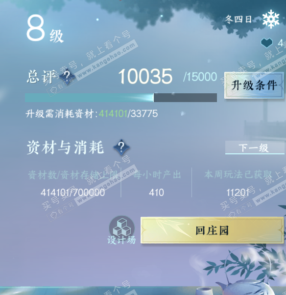 NSH319114逆水寒手游账号详情图51 NSH319114逆水寒手游账号详情图51