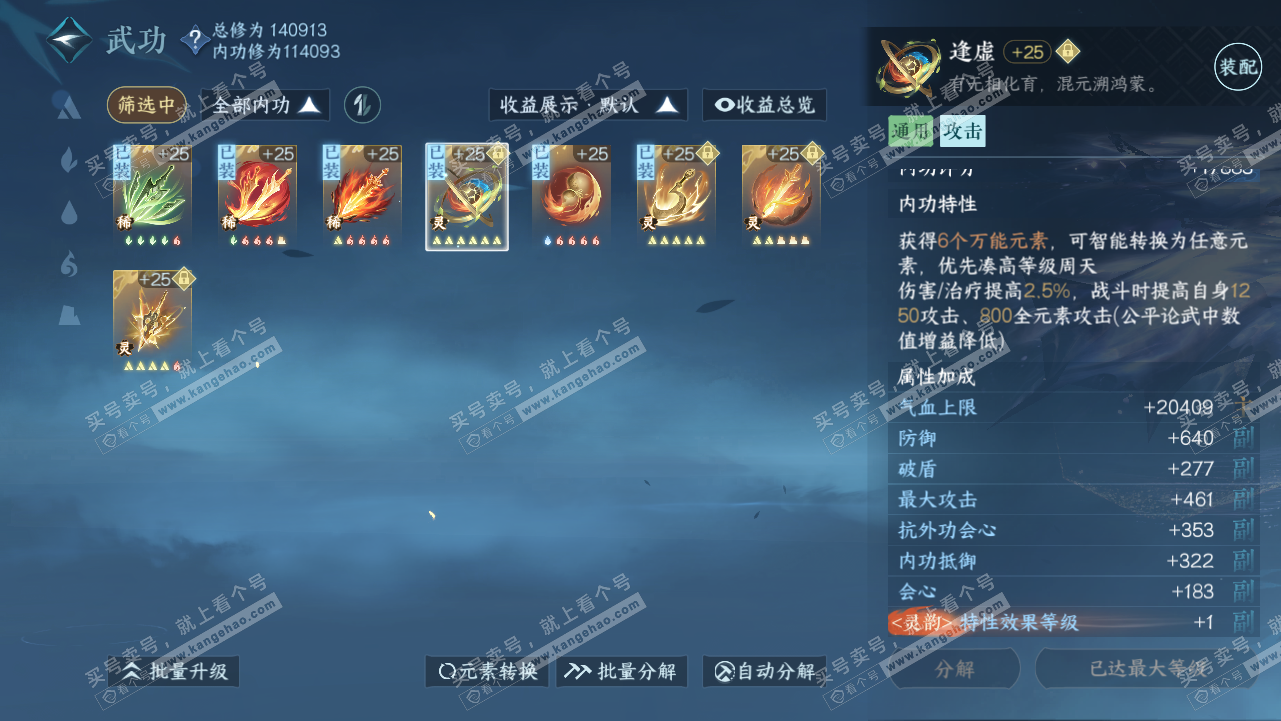 NSH319114逆水寒手游账号详情图39 NSH319114逆水寒手游账号详情图39