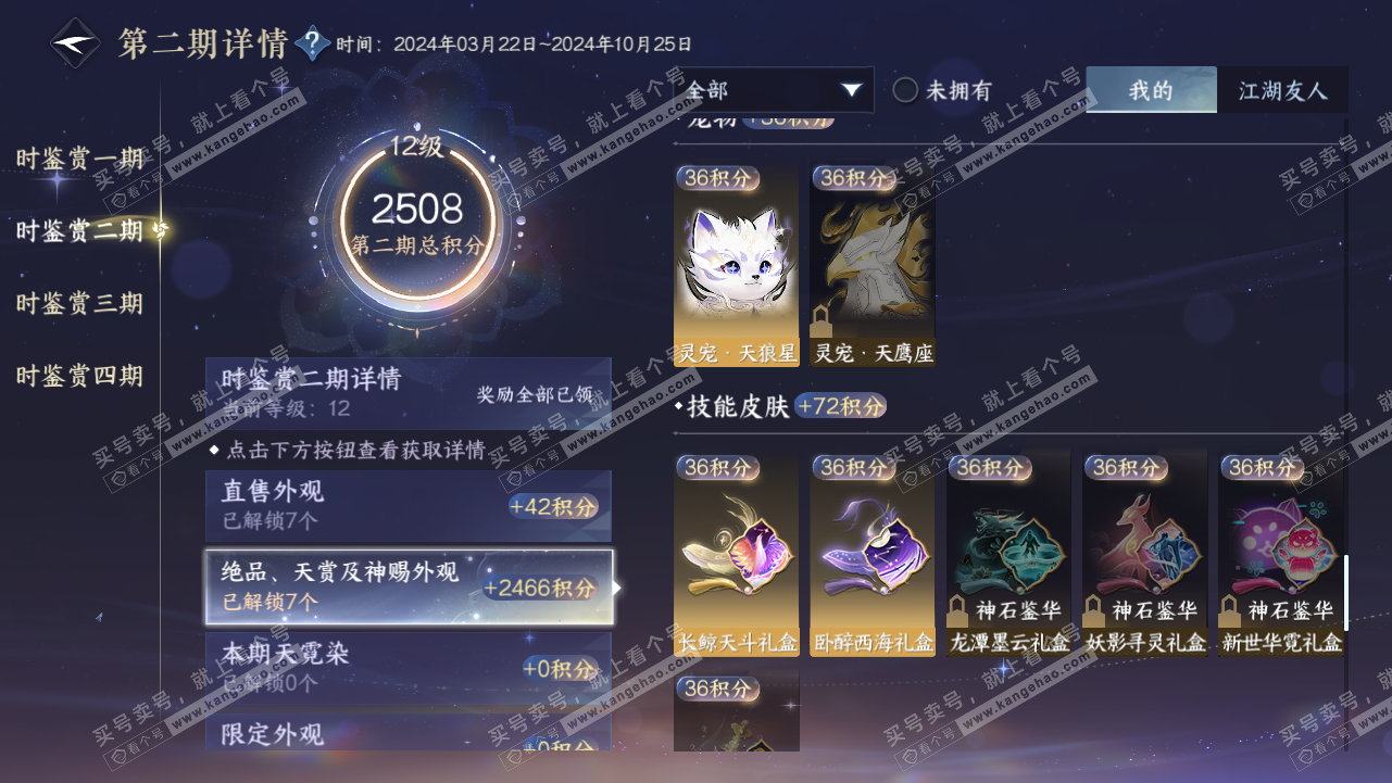 NSH319114逆水寒手游账号详情图29 NSH319114逆水寒手游账号详情图29