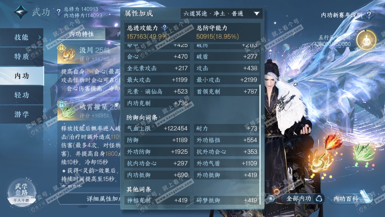 NSH319114逆水寒手游账号详情图38 NSH319114逆水寒手游账号详情图38