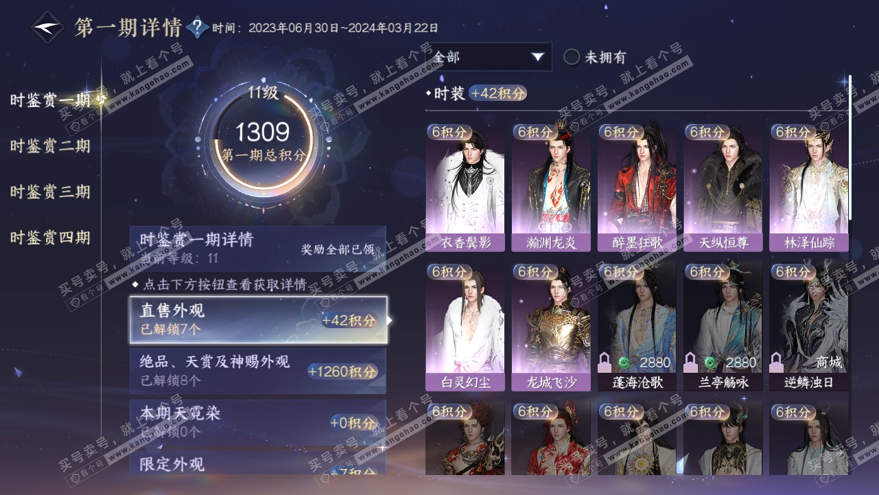 NSH319114逆水寒手游账号详情图27 NSH319114逆水寒手游账号详情图27