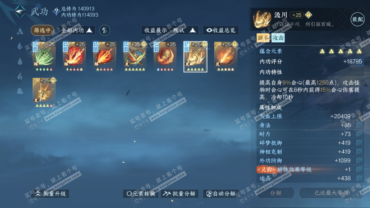 NSH319114逆水寒手游账号详情图40 NSH319114逆水寒手游账号详情图40