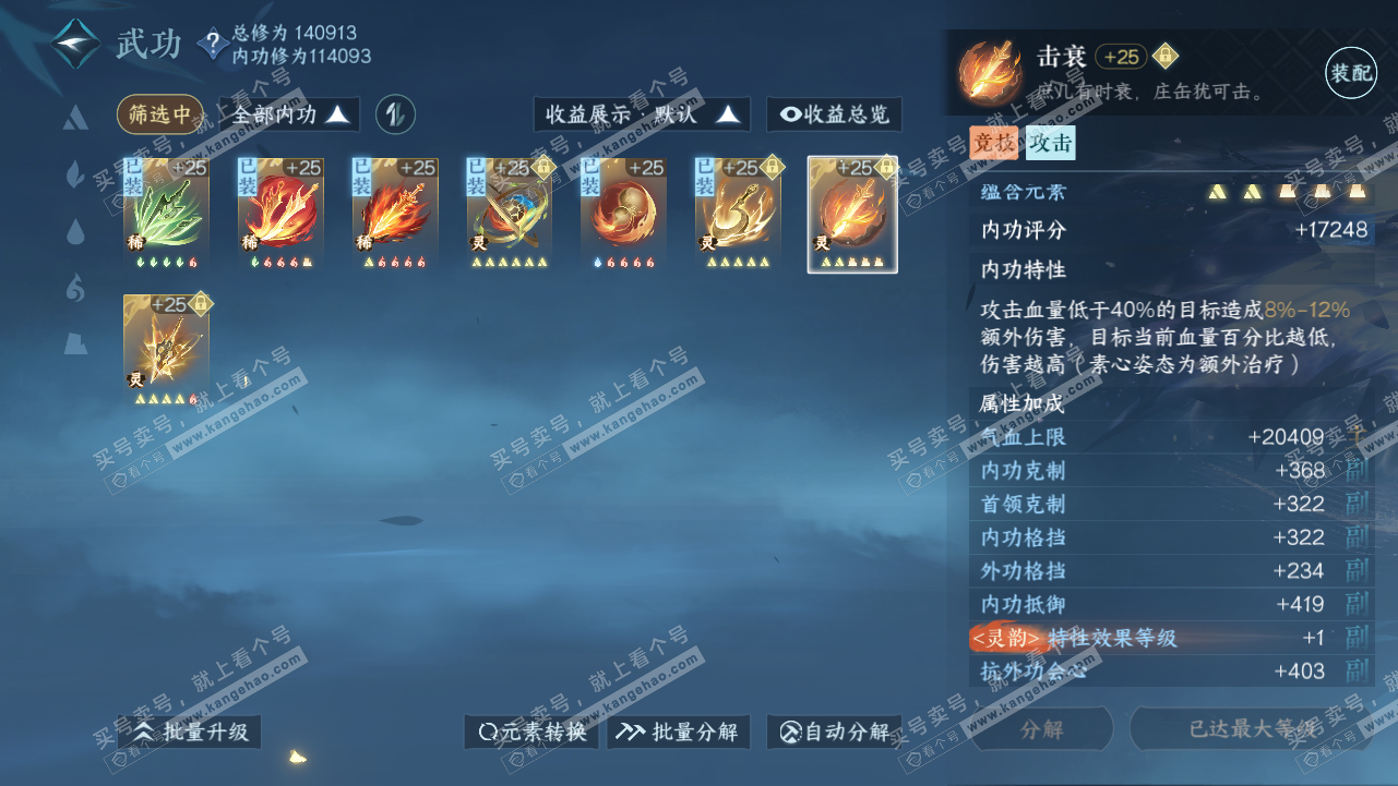 NSH319114逆水寒手游账号详情图41 NSH319114逆水寒手游账号详情图41