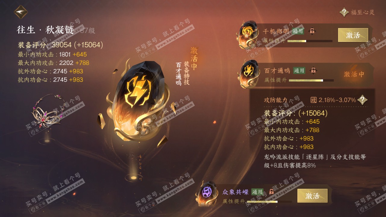 NSH319114逆水寒手游账号详情图48 NSH319114逆水寒手游账号详情图48
