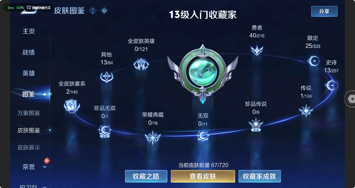 WZ3216386王者荣耀账号详情图4 WZ3216386王者荣耀账号详情图4