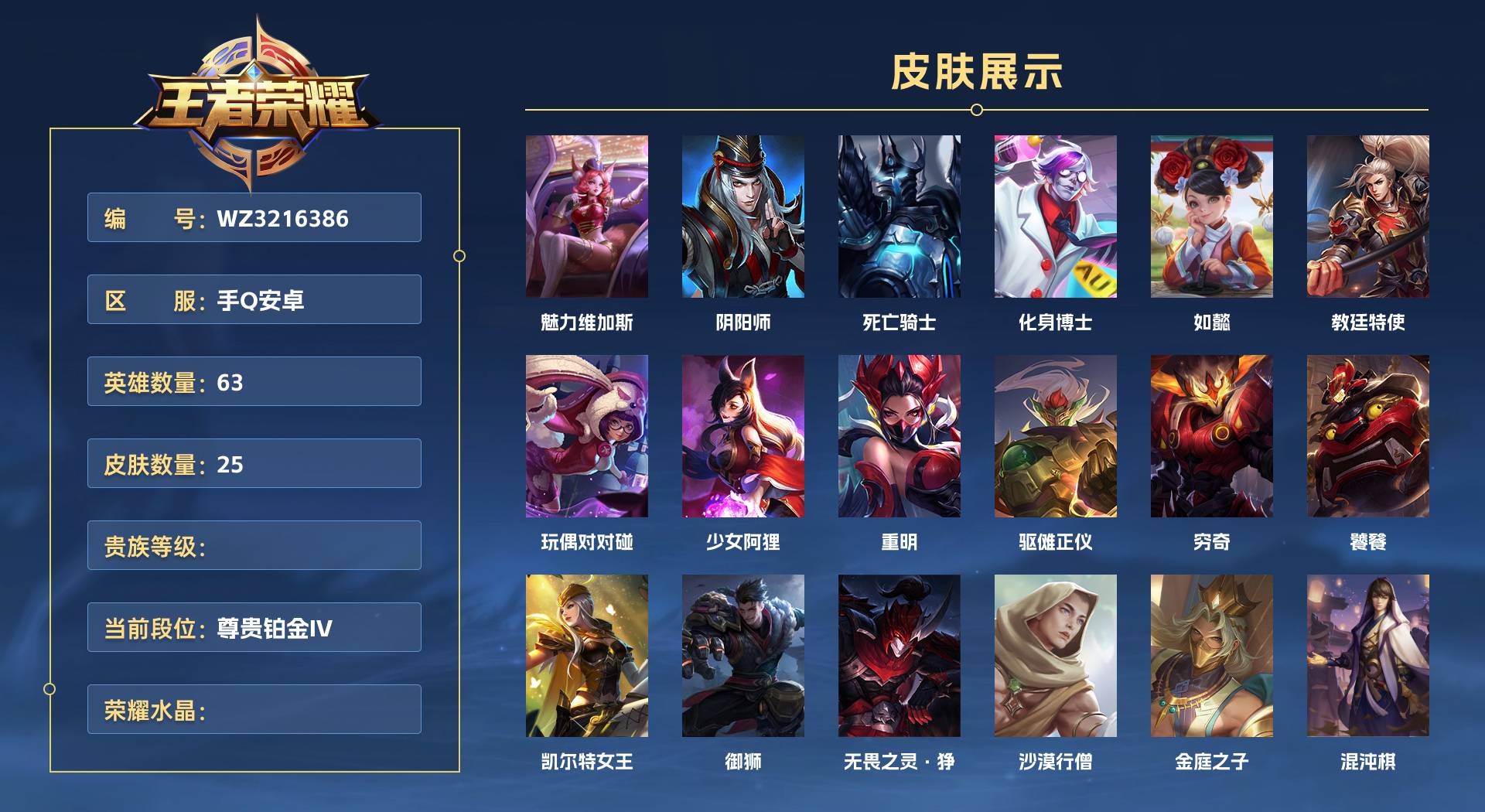 WZ3216386王者荣耀账号详情图1 WZ3216386王者荣耀账号详情图1