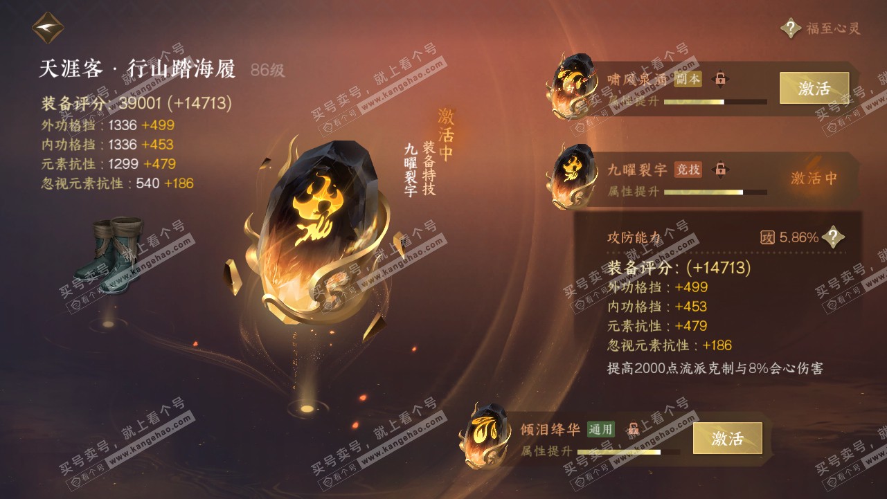 NSH319120逆水寒手游账号详情图22