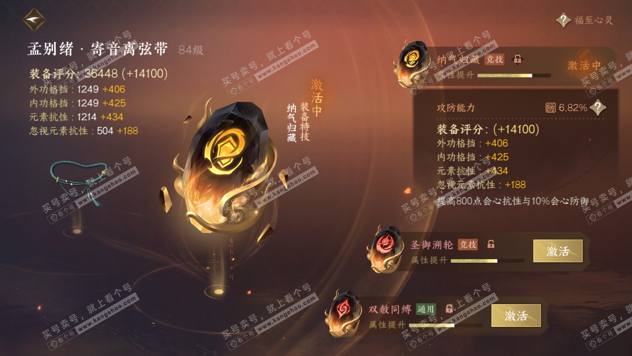 NSH319120逆水寒手游账号详情图21
