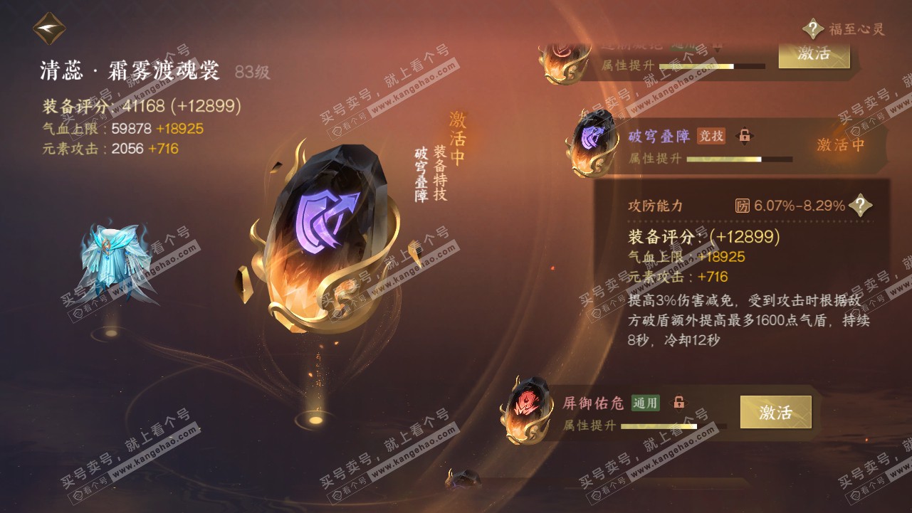 NSH319120逆水寒手游账号详情图20