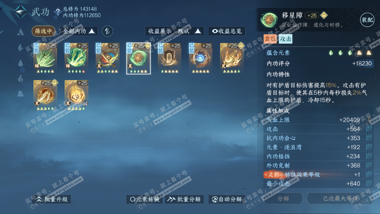 NSH319120逆水寒手游账号详情图28
